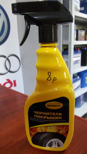 Чернитель покрышек